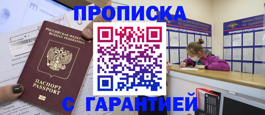 прописка 2025 в Кремёнках