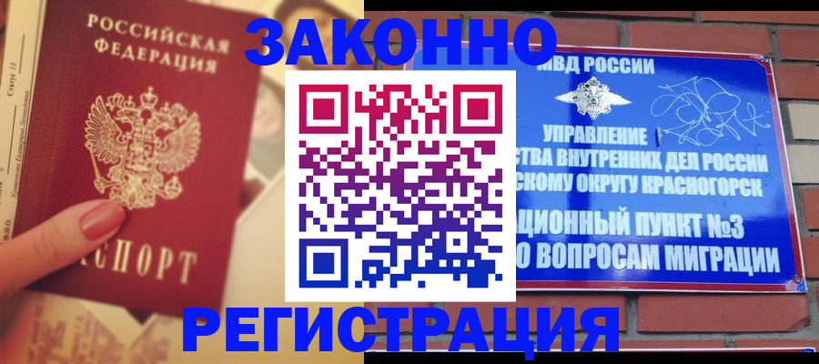 прописка в квартире в Кремёнках
