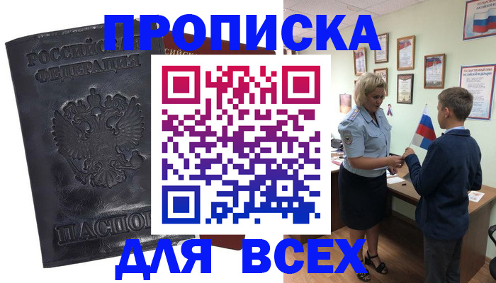 прописка для кредита в Кремёнках